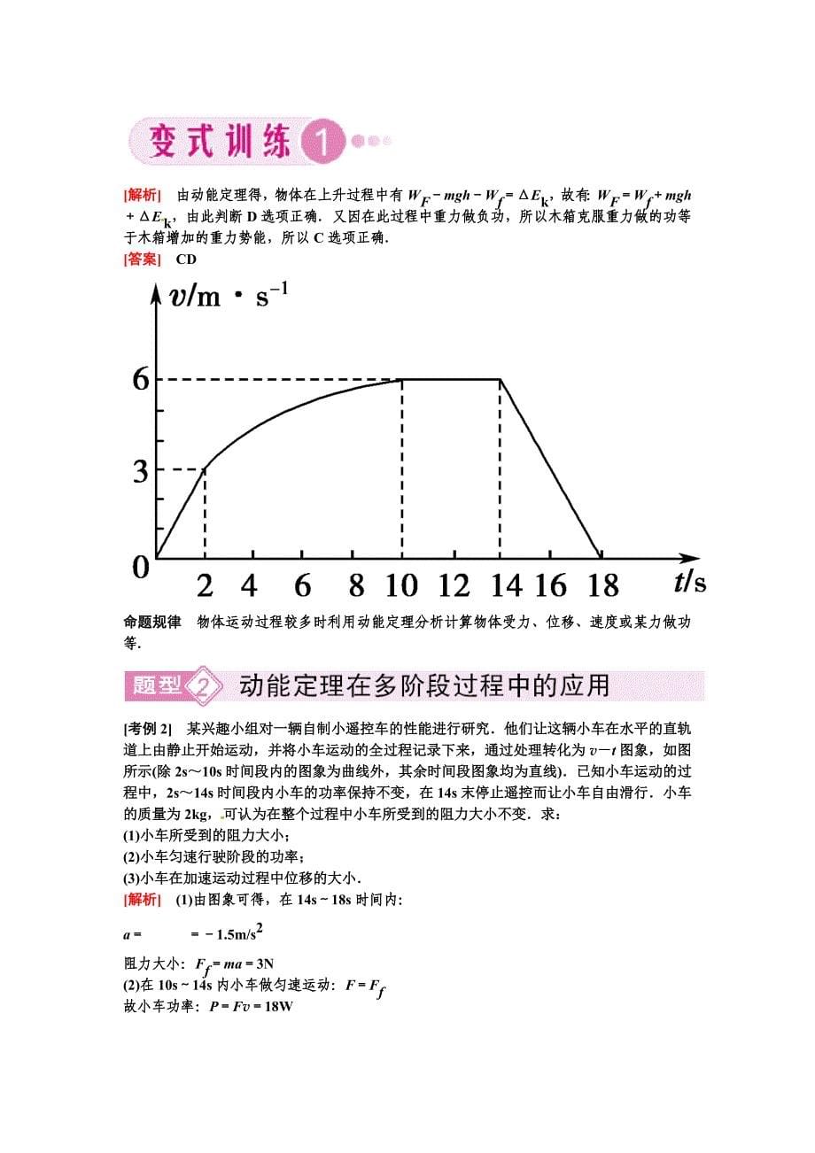 2011高考物理 动能讲义_第5页