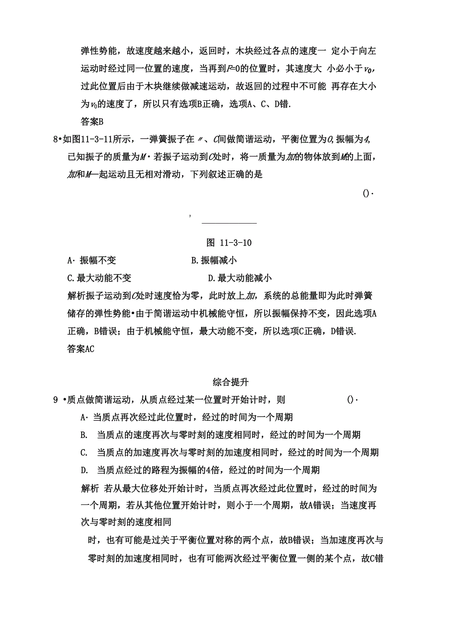 《简谐运动的回复力和能量》同步练习3_第4页