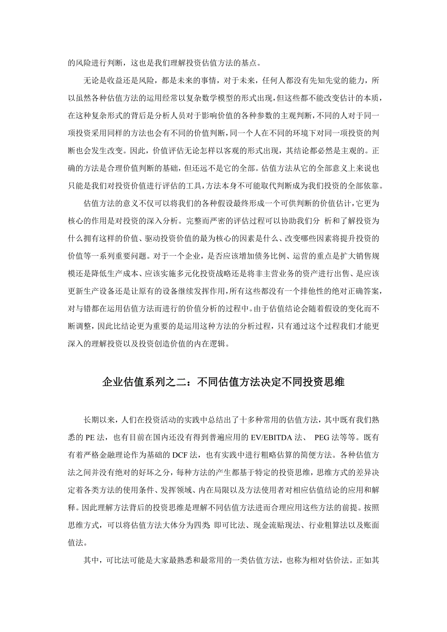 2554075589企业估值系列_第2页