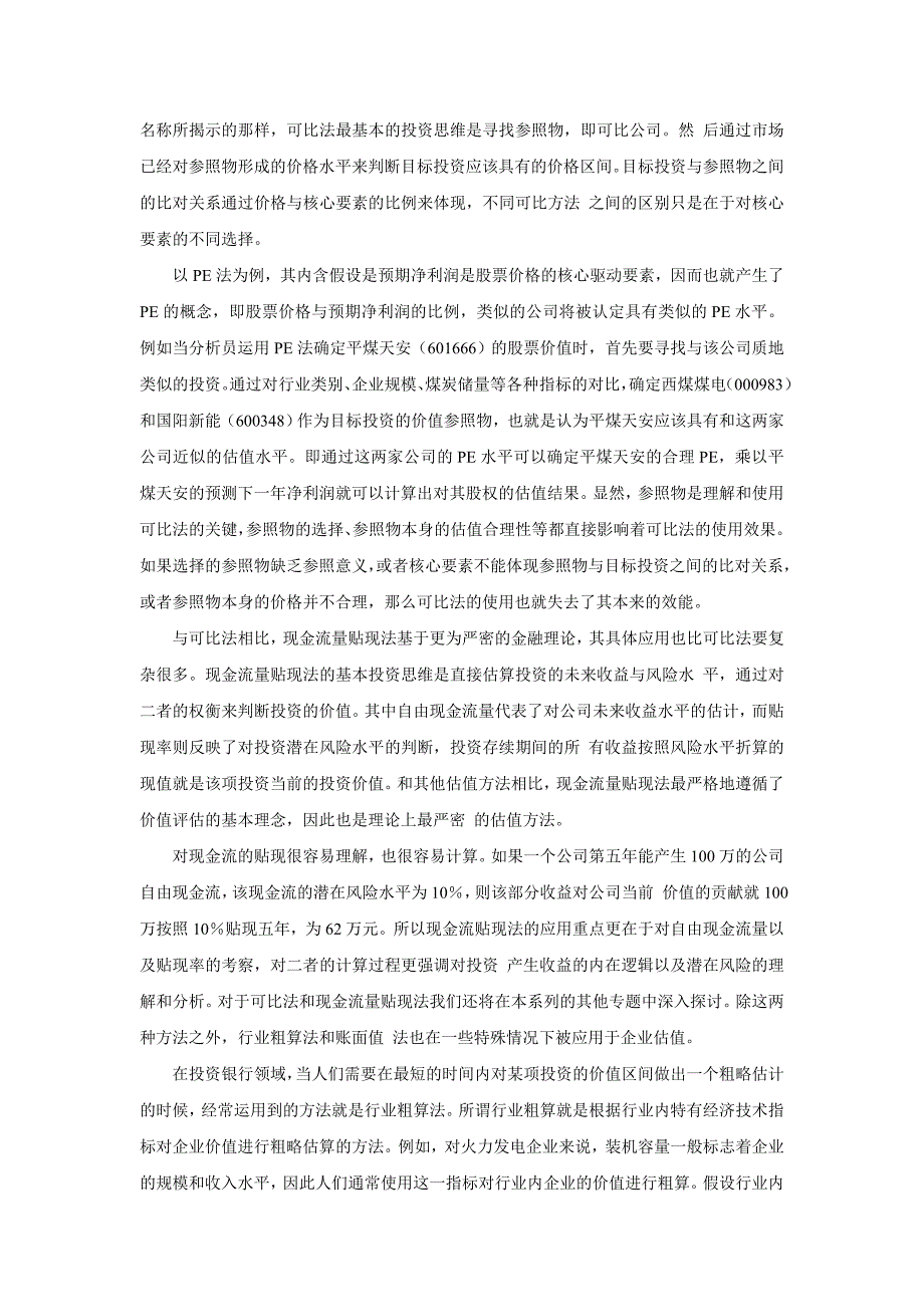 2554075589企业估值系列_第3页