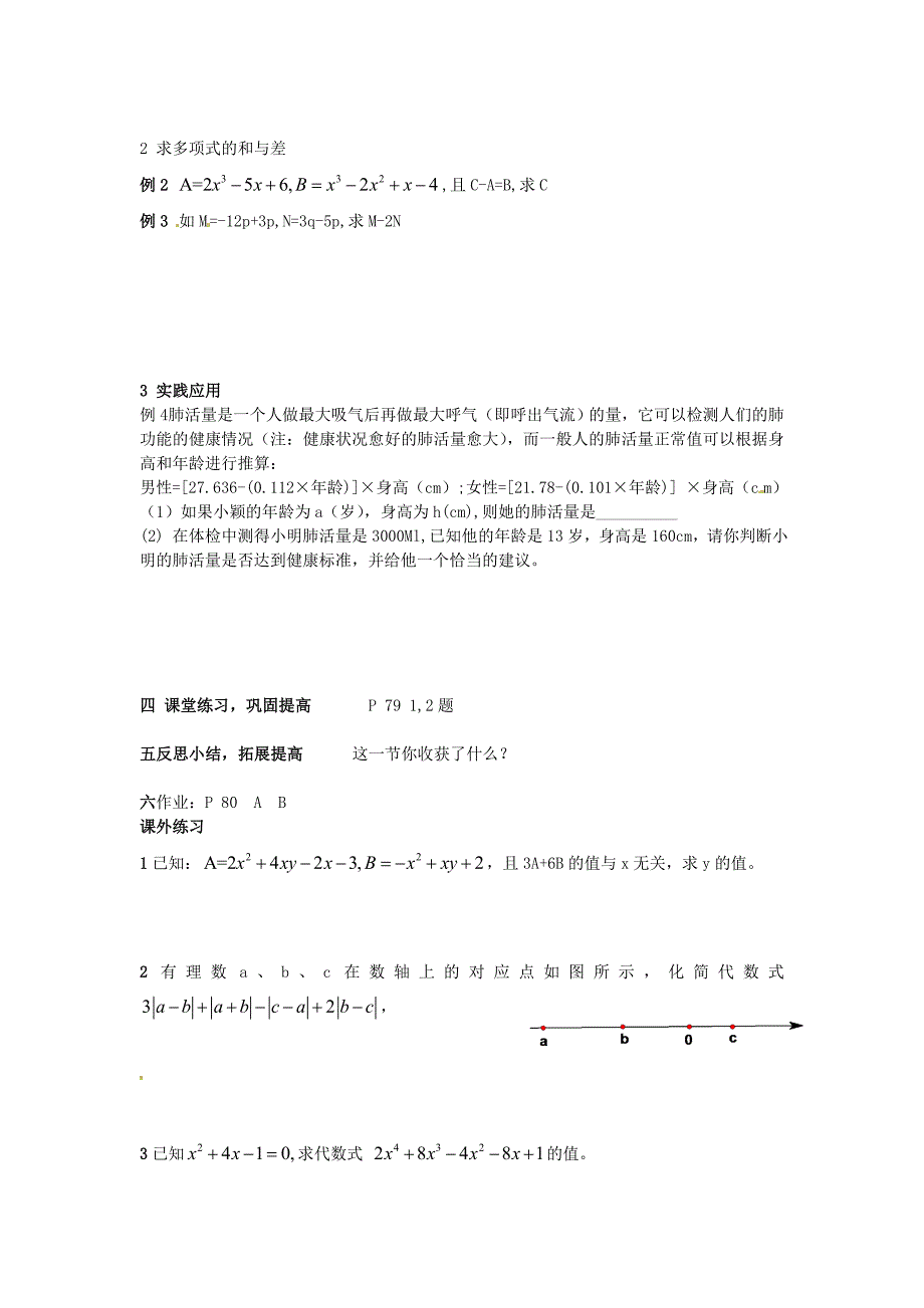 精校版【人教版】初中数学第二章 整式的加减一类代数式的加法_第2页