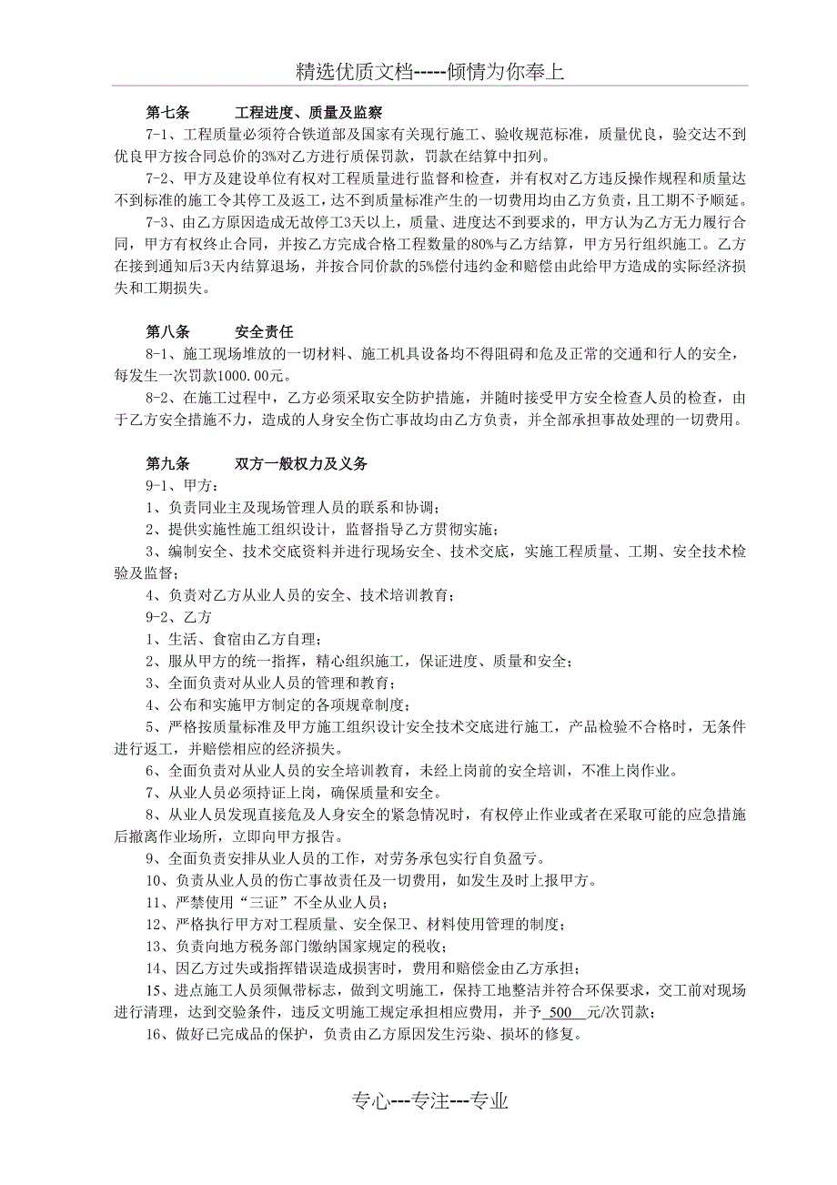 劳务用工协议(低造价的零星工程)_第2页