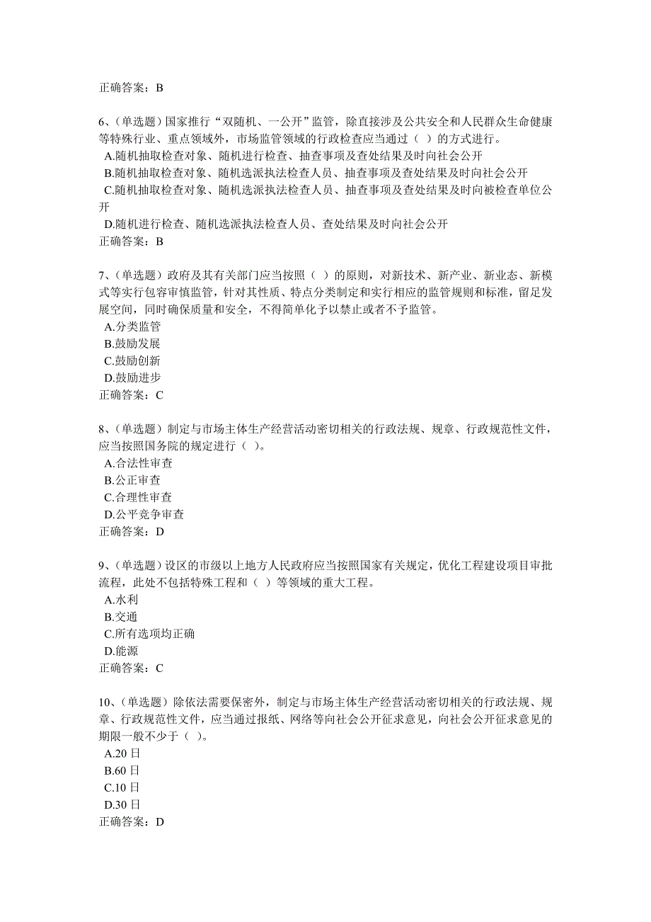 2020年法宣学习-优化营商环境条例套题及其答案(含答案)_第2页