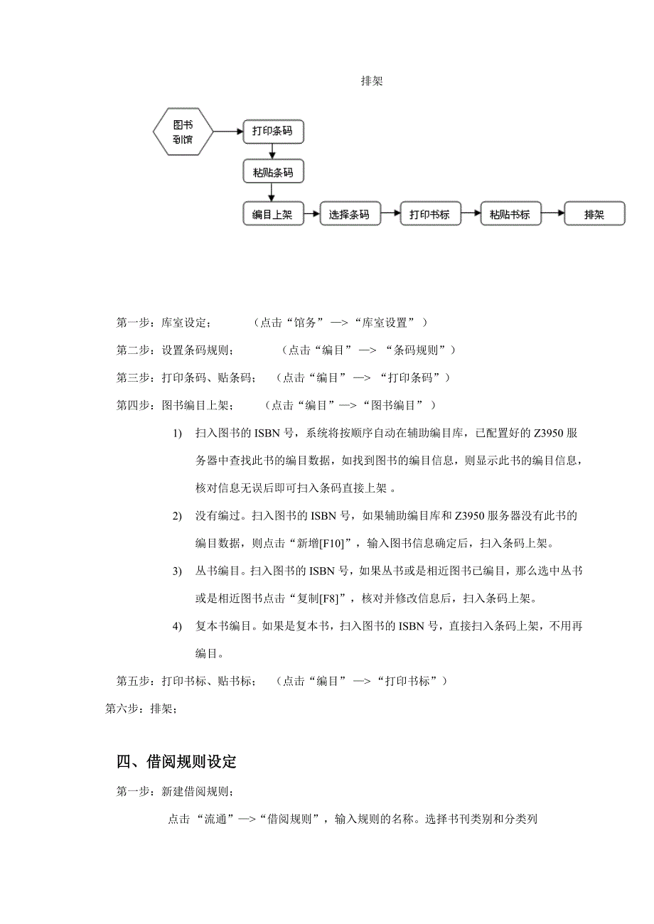 任我游图书馆管理系统使用流程大致分为三大步骤_第2页