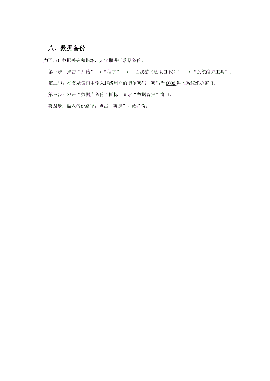 任我游图书馆管理系统使用流程大致分为三大步骤_第4页