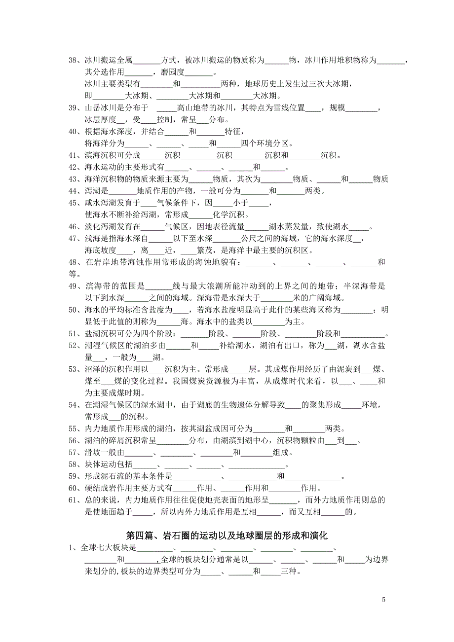 地质学基础)习题.doc_第5页