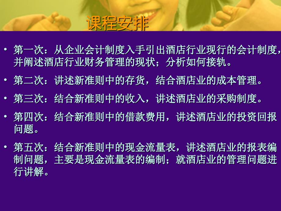 ] 酒店行业2006年度会计培训_第3页