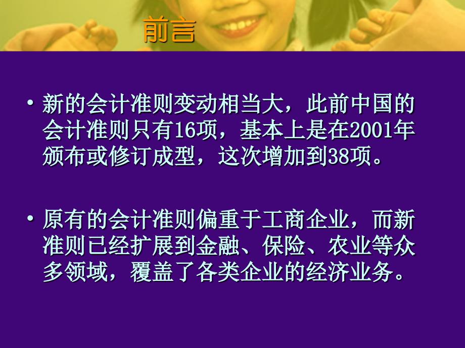 ] 酒店行业2006年度会计培训_第4页