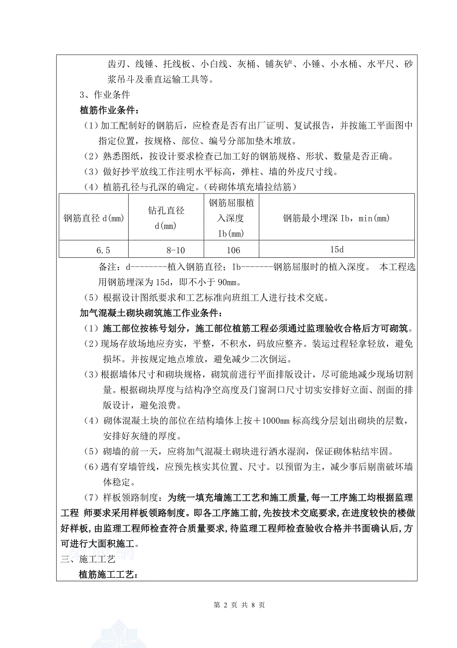 专题讲座资料（2021-2022年）二次结构填充墙技术交底_第2页