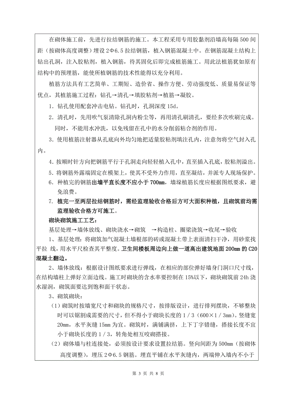 专题讲座资料（2021-2022年）二次结构填充墙技术交底_第3页