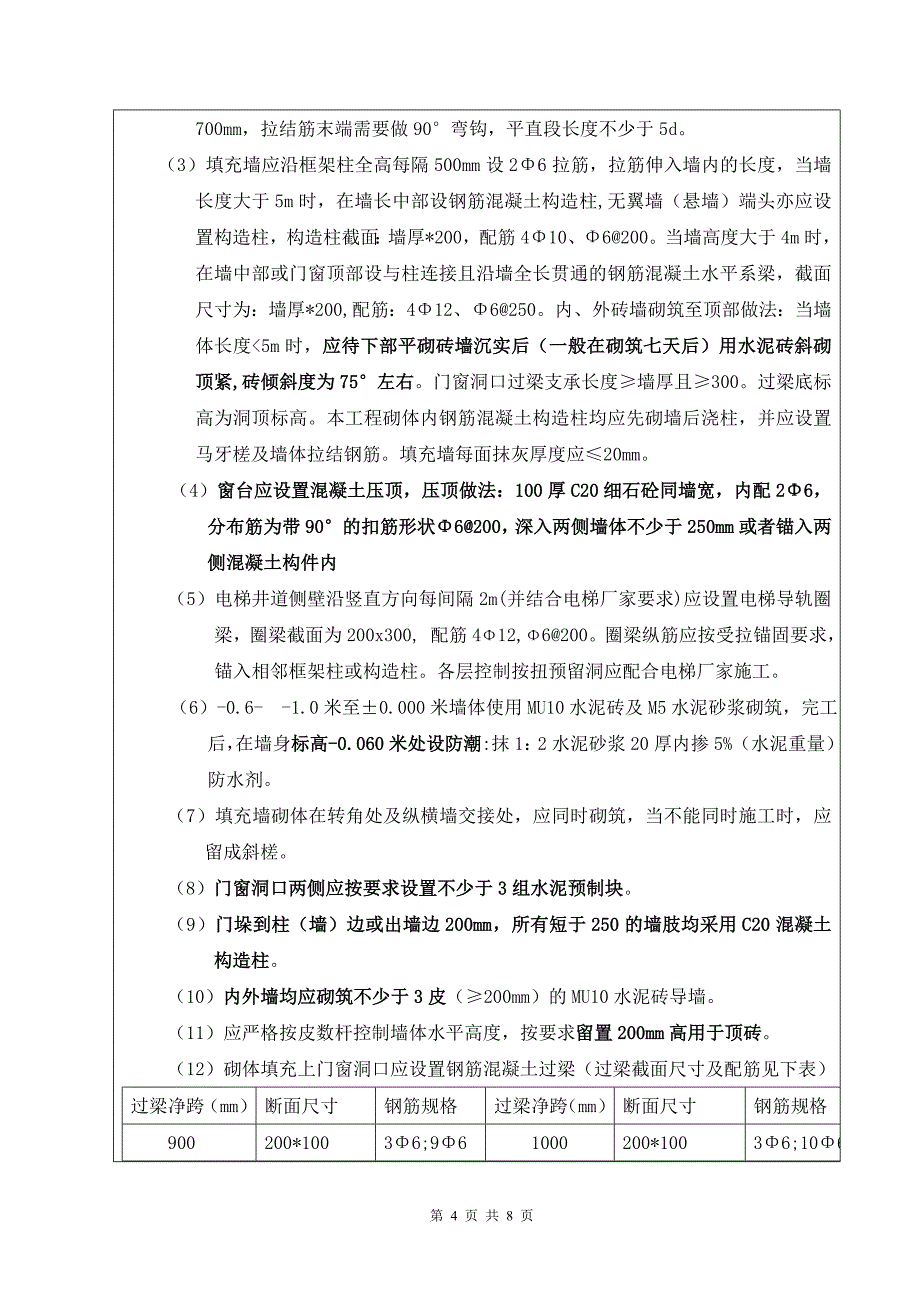 专题讲座资料（2021-2022年）二次结构填充墙技术交底_第4页