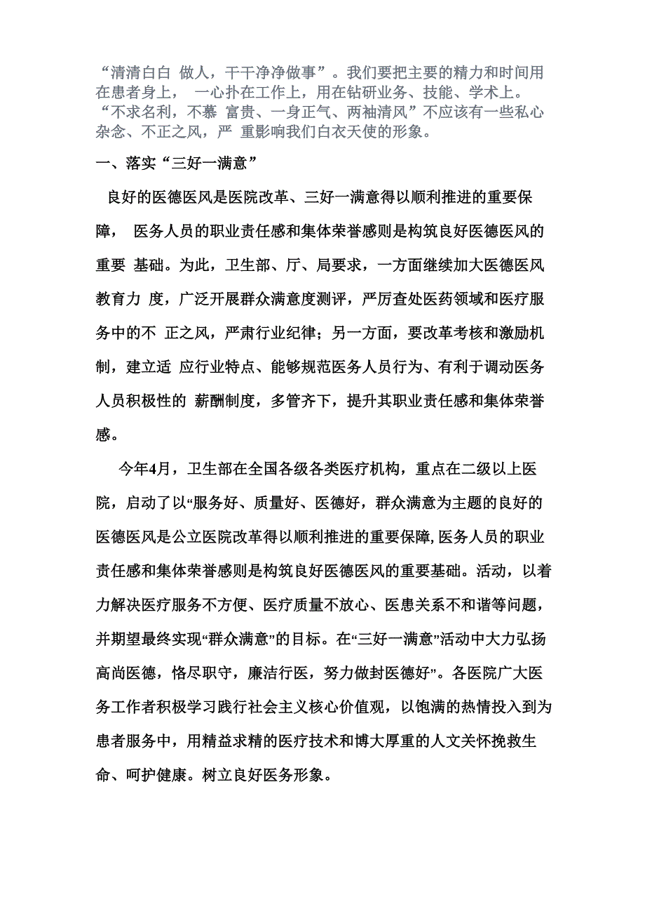 弘扬大医精诚_第2页