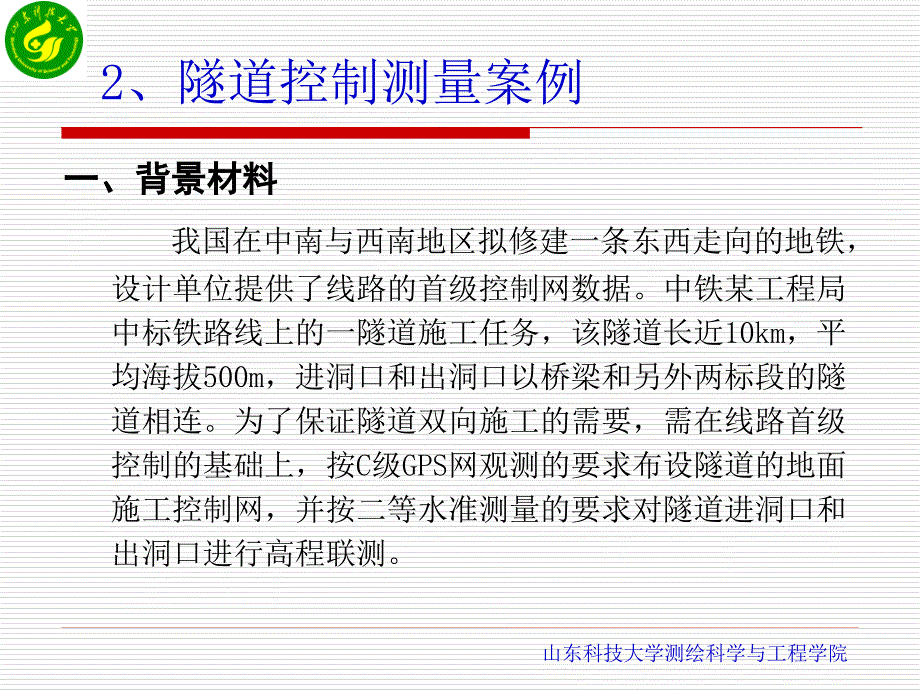 工程测量案例培训教程_第4页