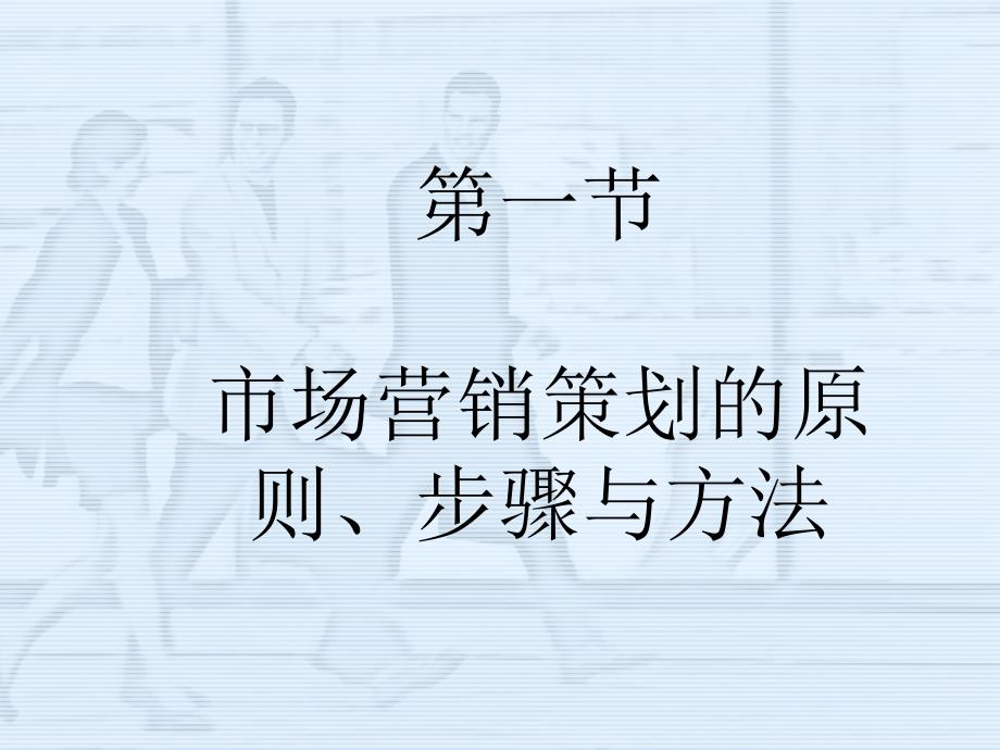 市场营销策划的基本流程_第3页