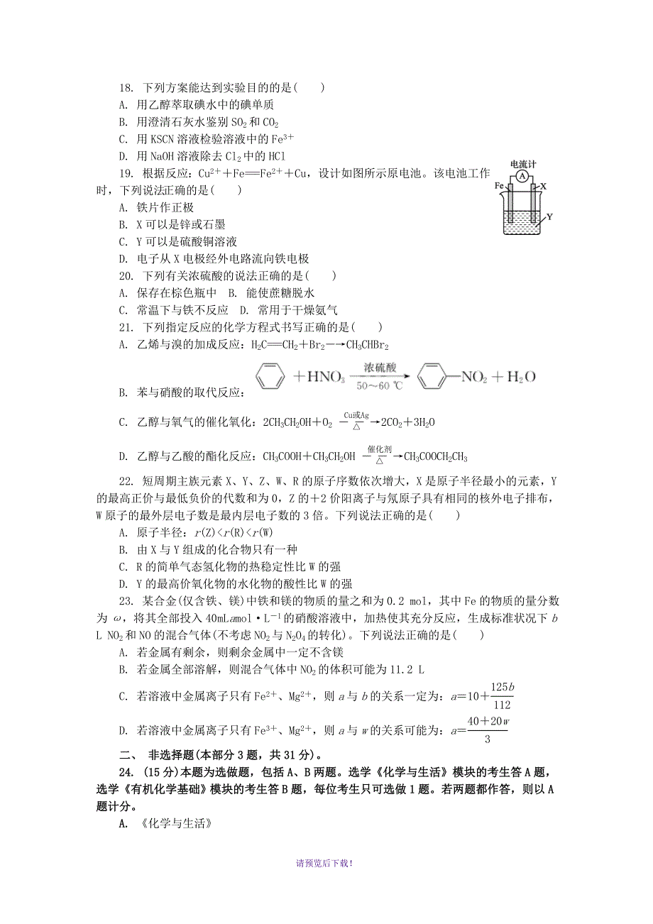 2018徐州第二次学测(十一)化学_第3页