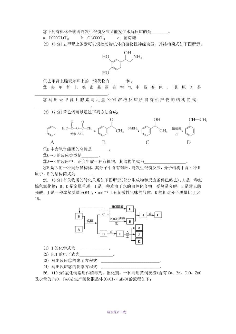 2018徐州第二次学测(十一)化学_第5页