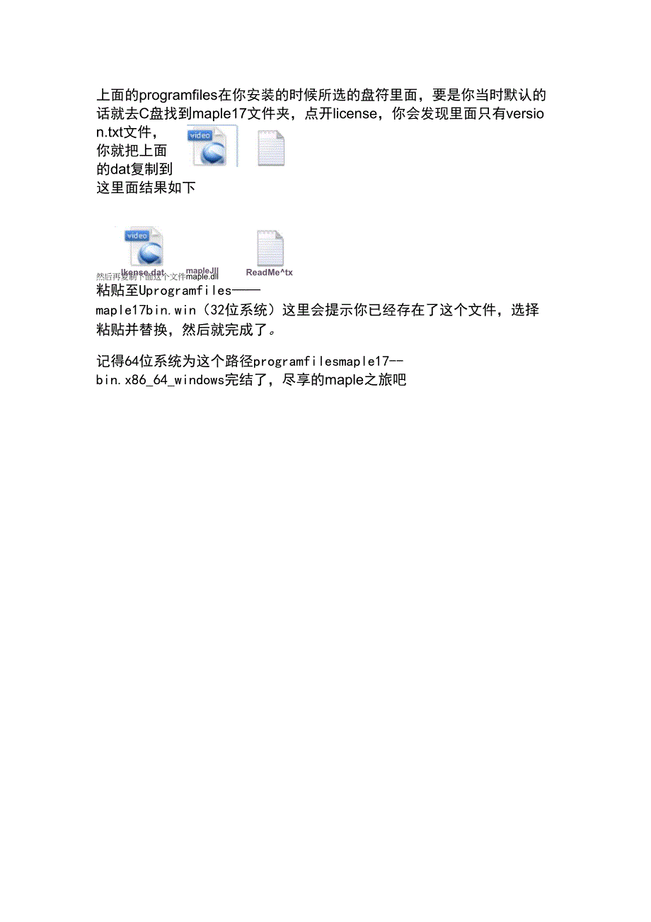 maple安装教程(希望能够帮助到那些不会安装的朋友)_第4页