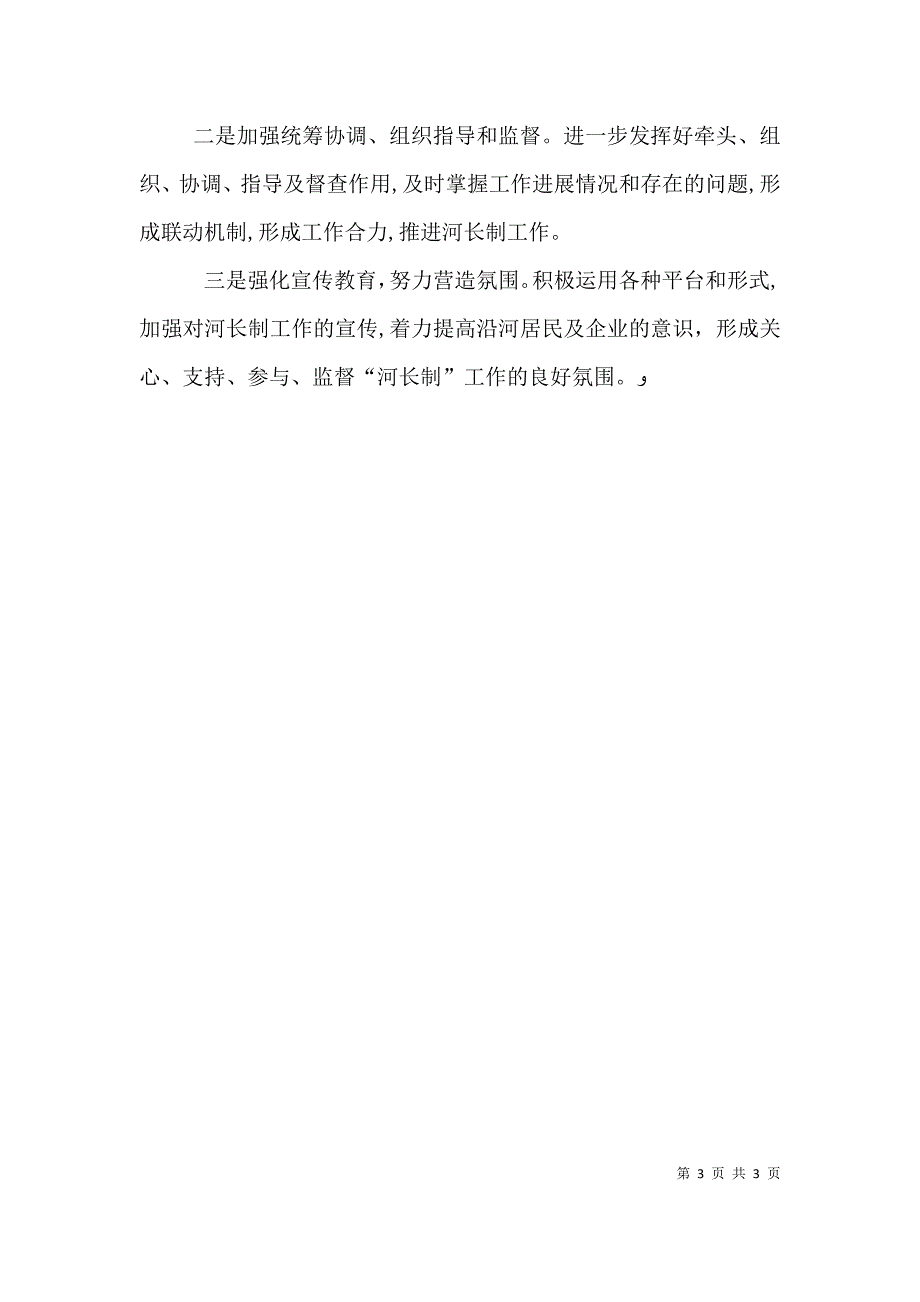 交通局个人河长制述职报告 2_第3页