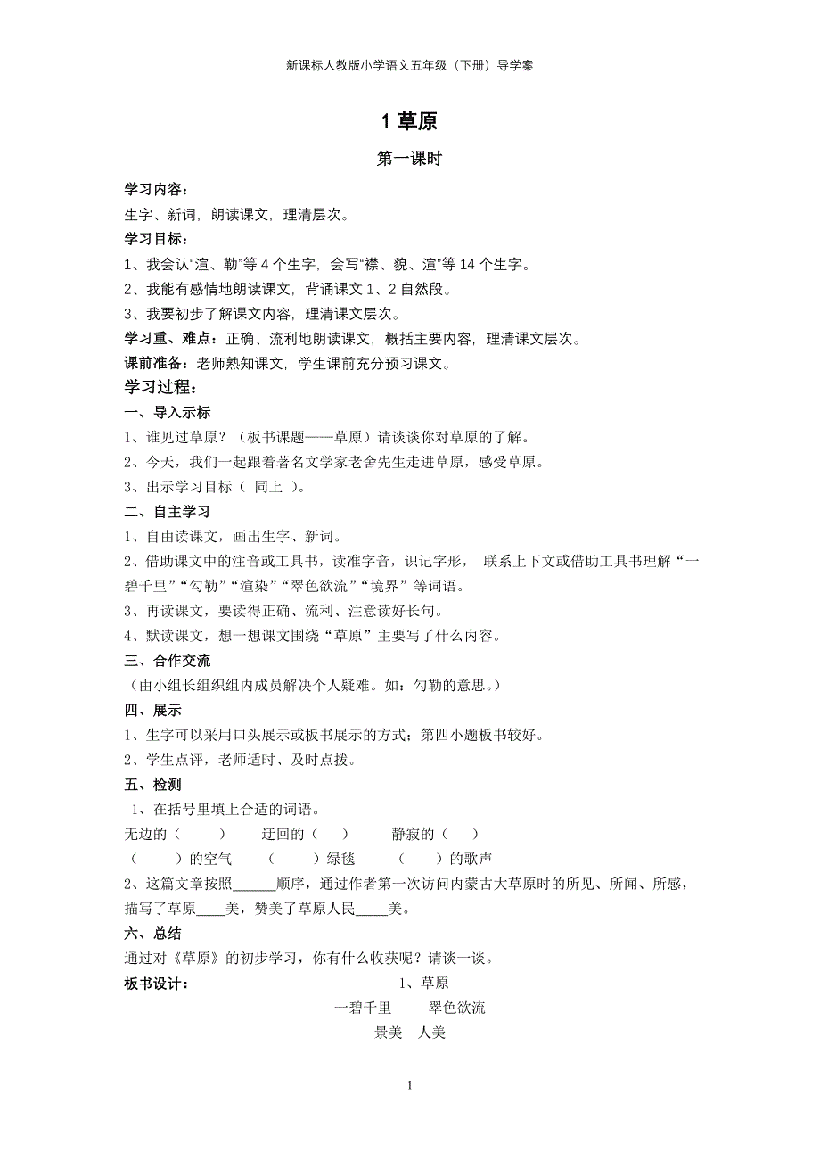 人教版小学五年级语文(下册)导学案_第2页