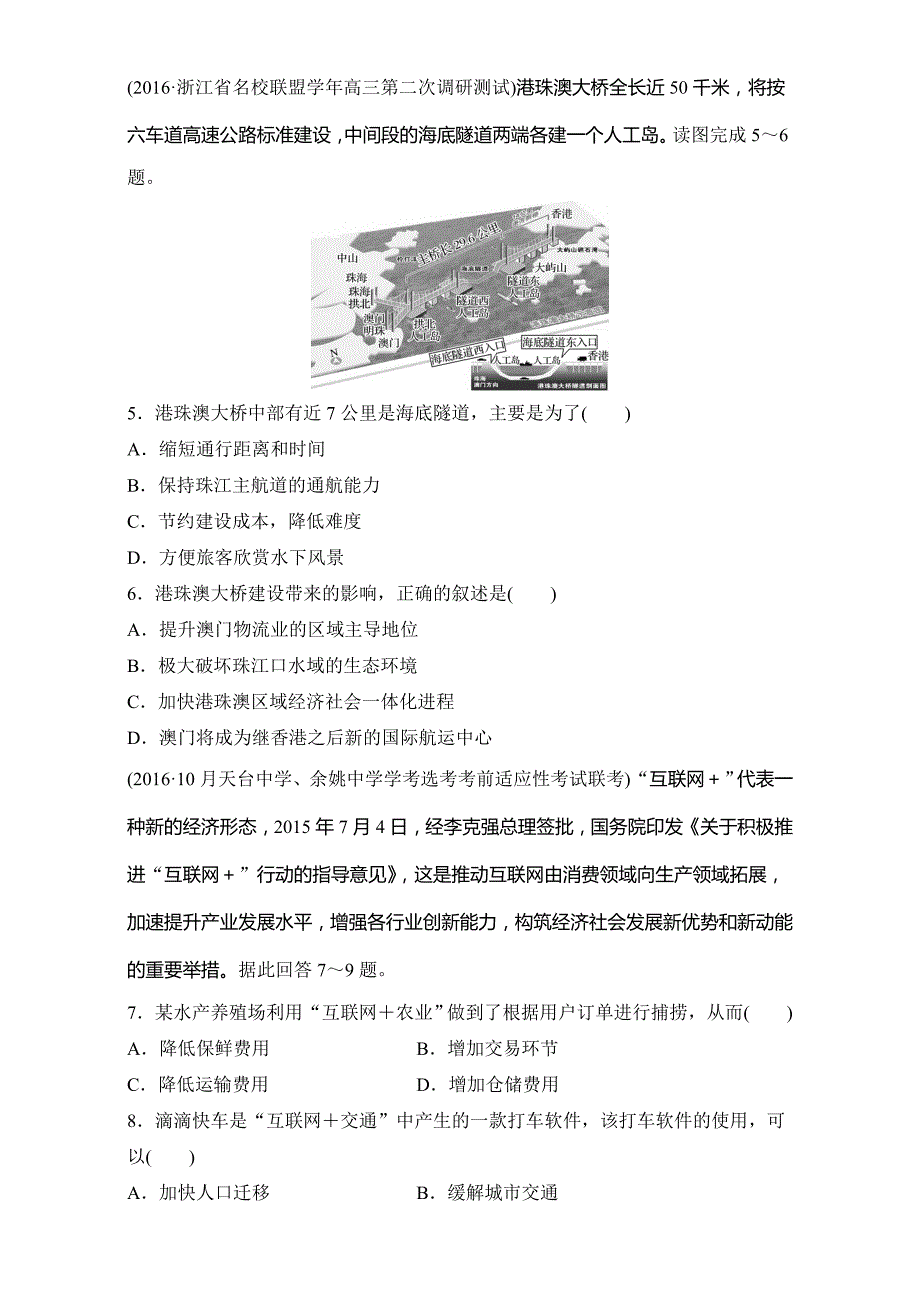 新教材 浙江选考考前特训学考70分快练选择题：快练八　城市与交通 Word版含解析_第2页