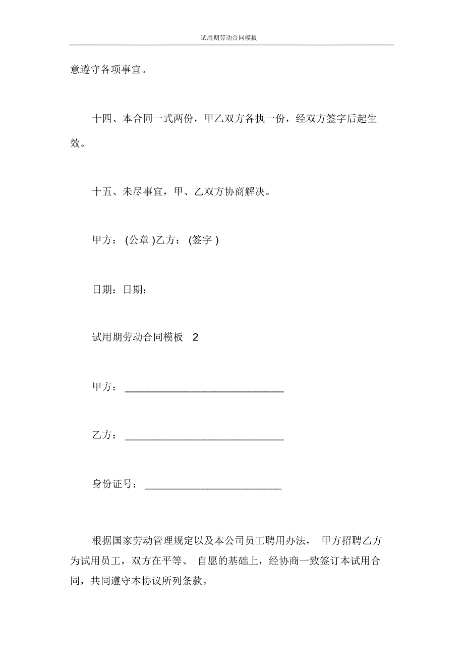 试用期劳动合同模板_第3页