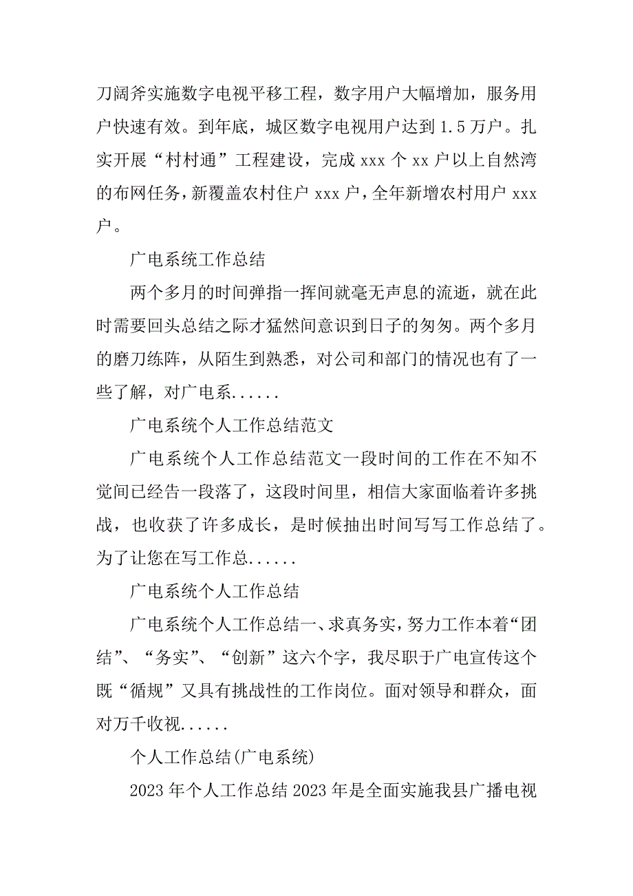 2023年广电系统年度工作总结范文_第4页