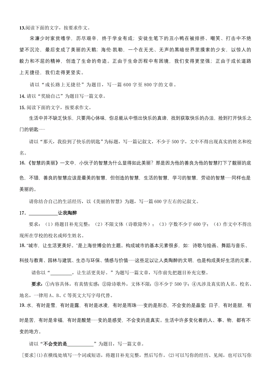 精炼中考作文29题_第2页