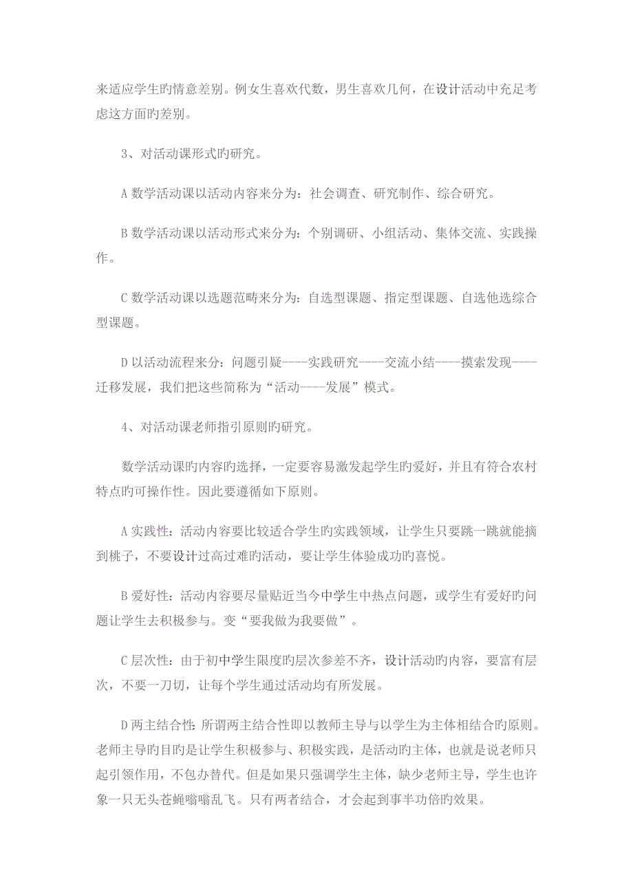 数学组综合实践活动课专题方案_第4页