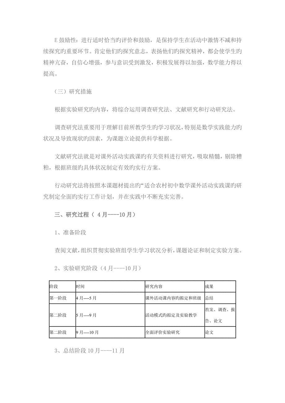 数学组综合实践活动课专题方案_第5页