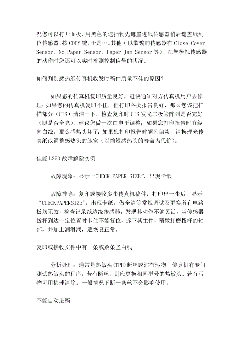 几种机常见故障的解决方法23279.doc_第2页