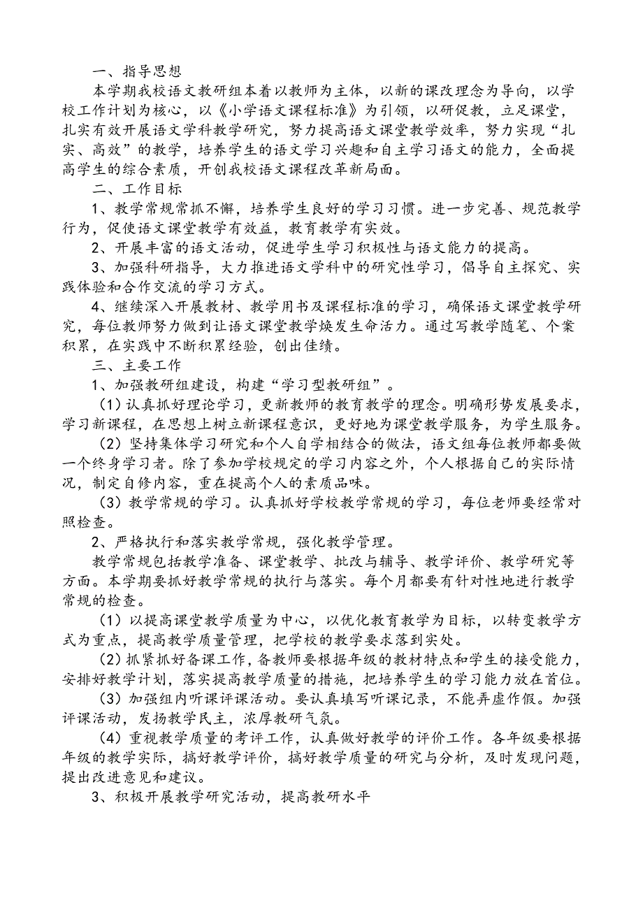 语文教科研工作计划_第2页