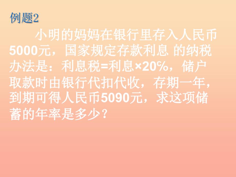 上海市松江区六年级数学下册6.4一元一次方程的应用2课件沪教版五四制.ppt_第4页