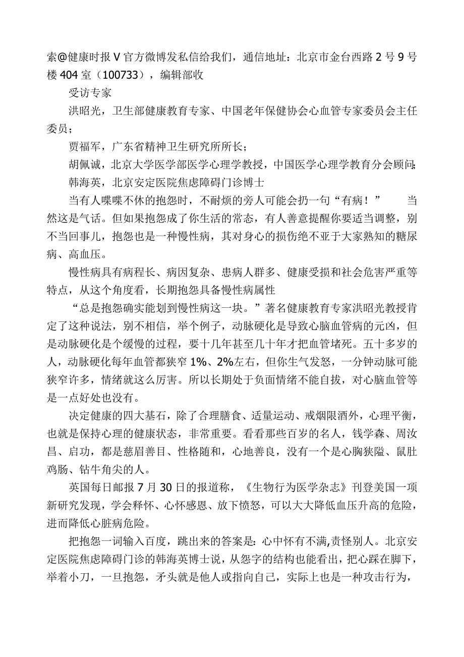 心理保健：抱怨也是一种慢性病.doc_第2页