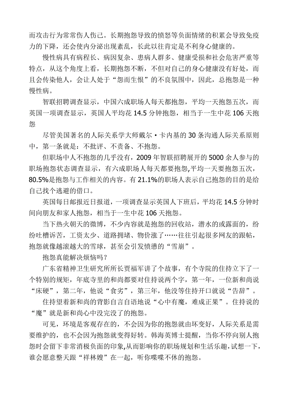 心理保健：抱怨也是一种慢性病.doc_第3页