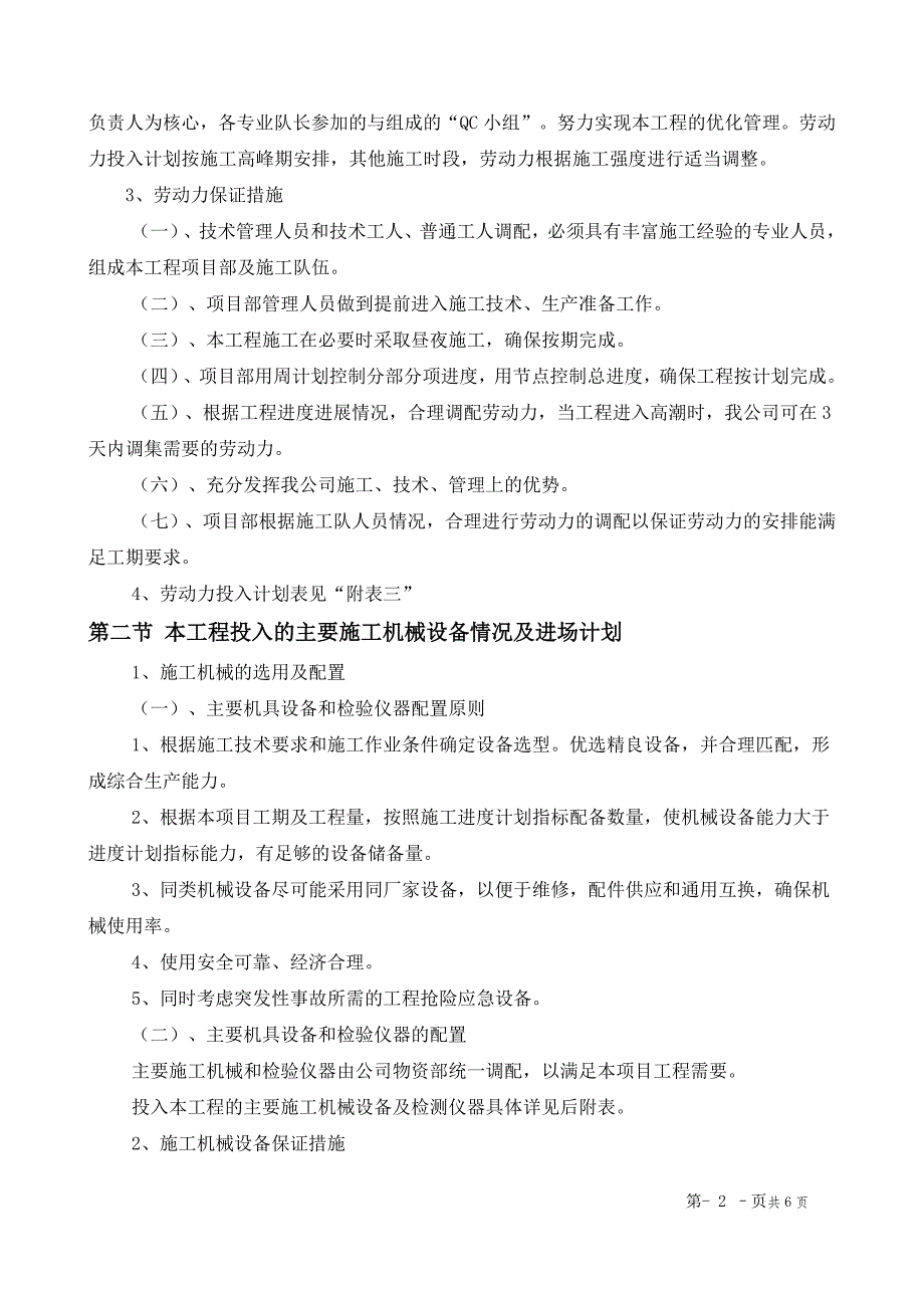 第七章、劳动力、机械设备和材料投入计划.doc_第2页