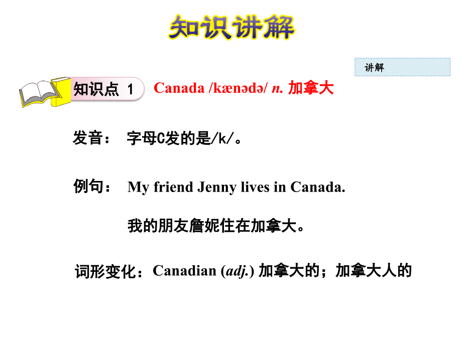 五年级上册英语课件Lesson 8 Canada｜冀教版三起 (共22张PPT)_第4页