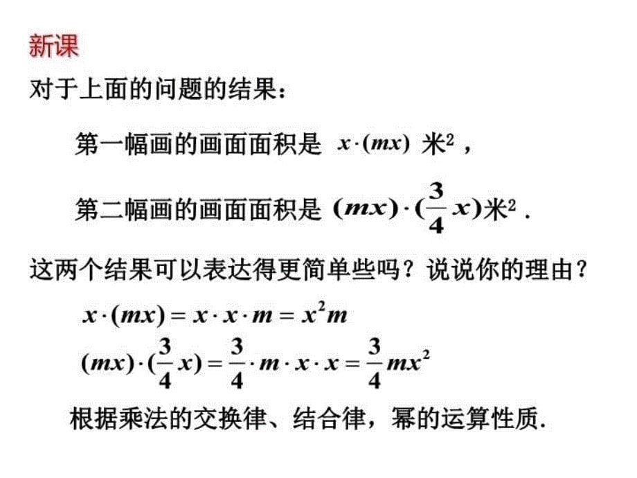 整式的乘法课件学习资料_第5页