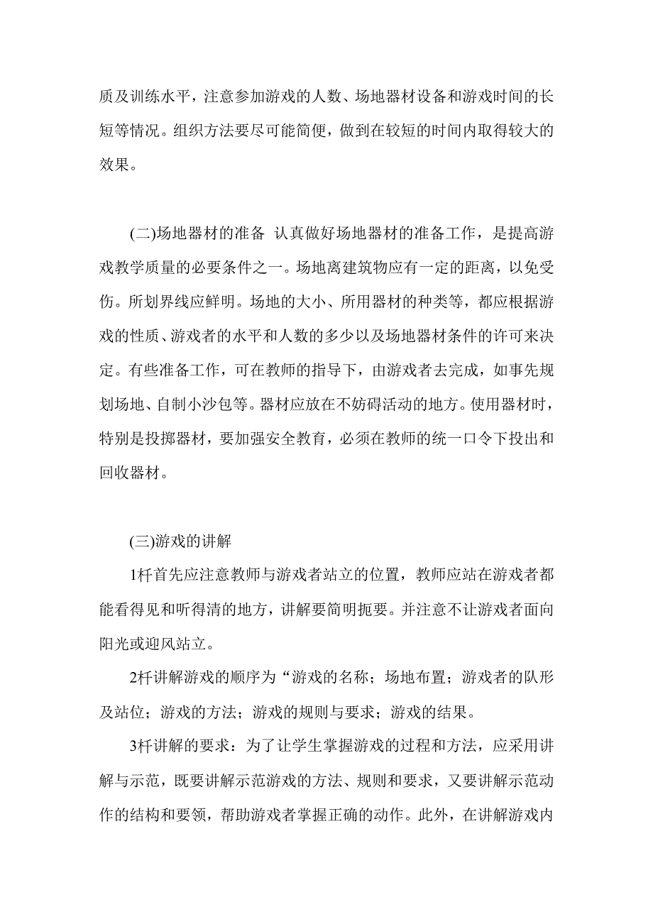 体育游戏的教学方法_第2页