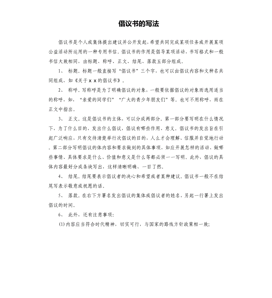 倡议书的写法.docx_第1页