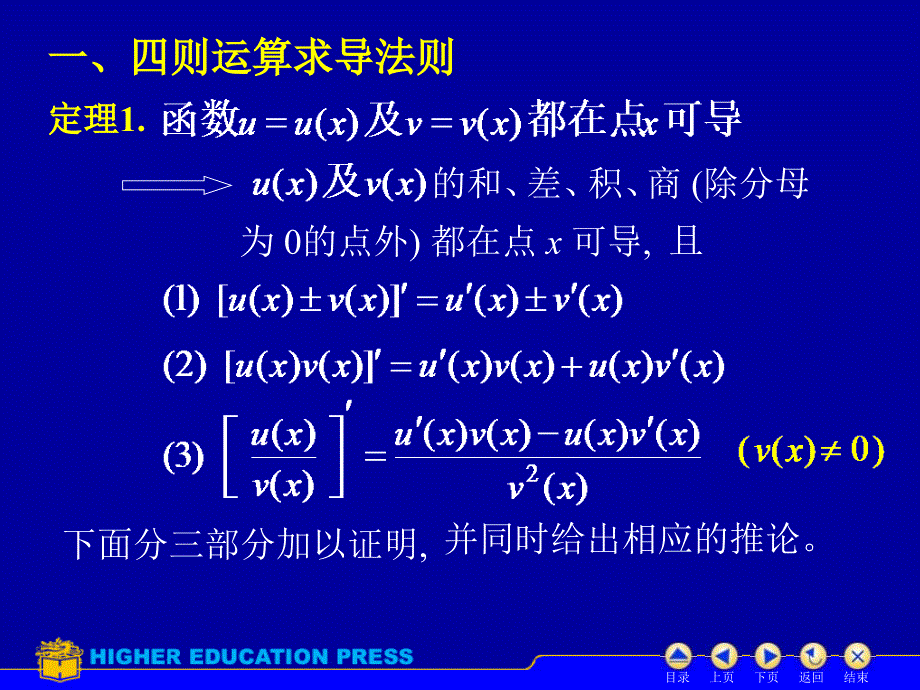 D22求导法则67821_第4页