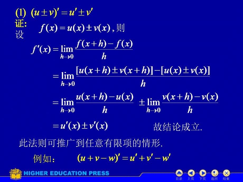 D22求导法则67821_第5页