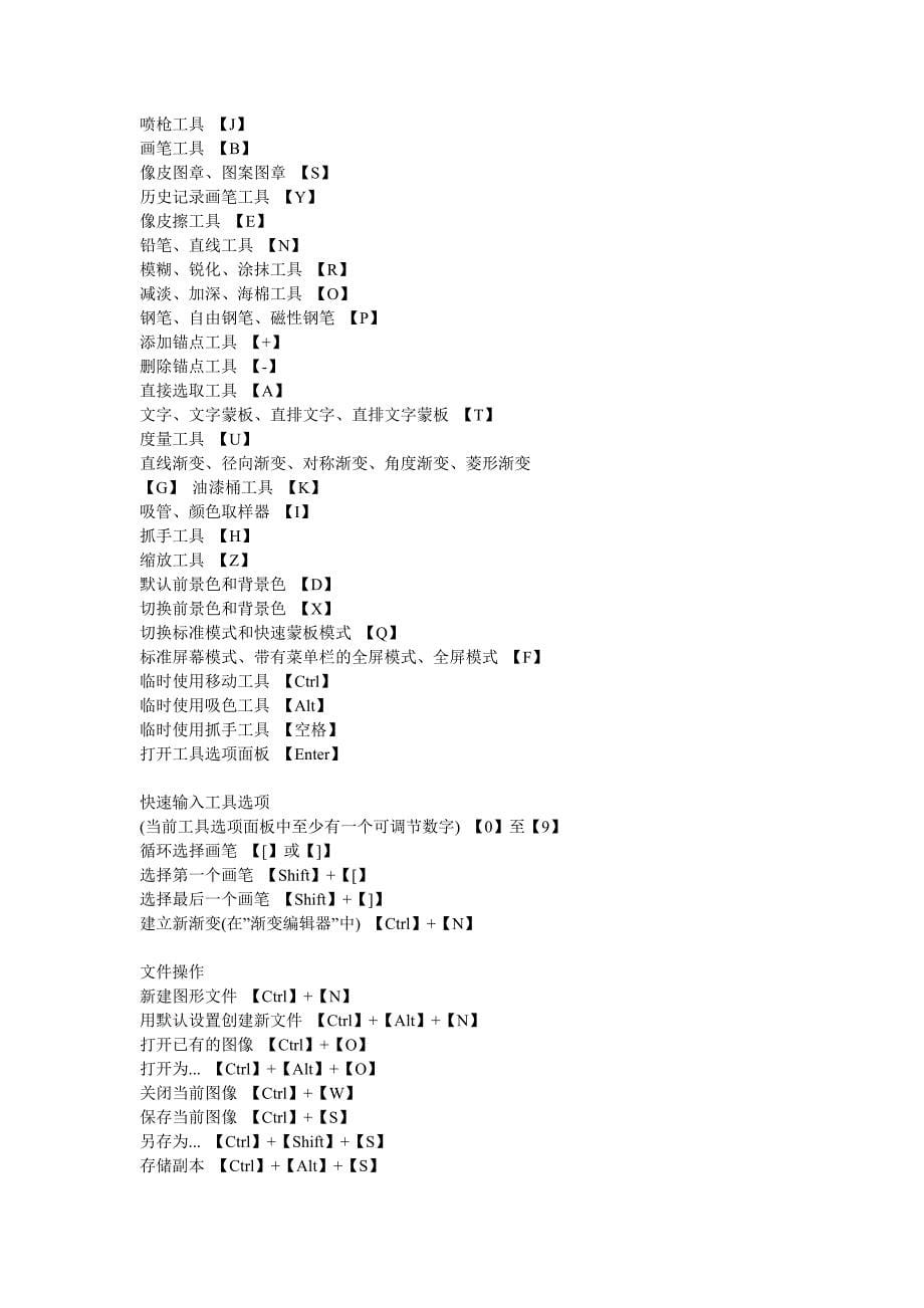 Photoshop快捷键大全.doc_第5页