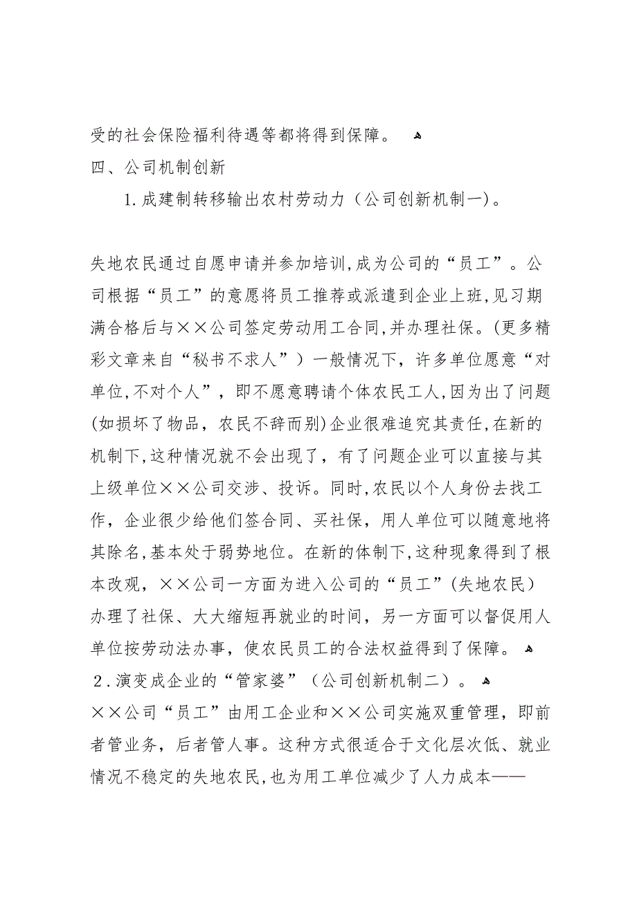 劳务公司市场运作解决农村劳动力转移的报告_第4页