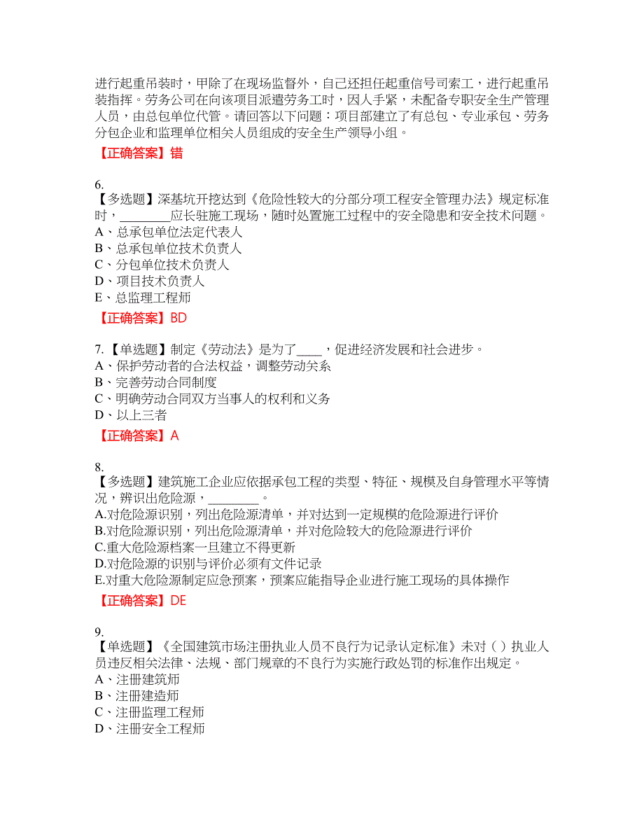 2022年江苏省建筑施工企业专职安全员C1机械类考试考试全真模拟卷42附带答案_第2页