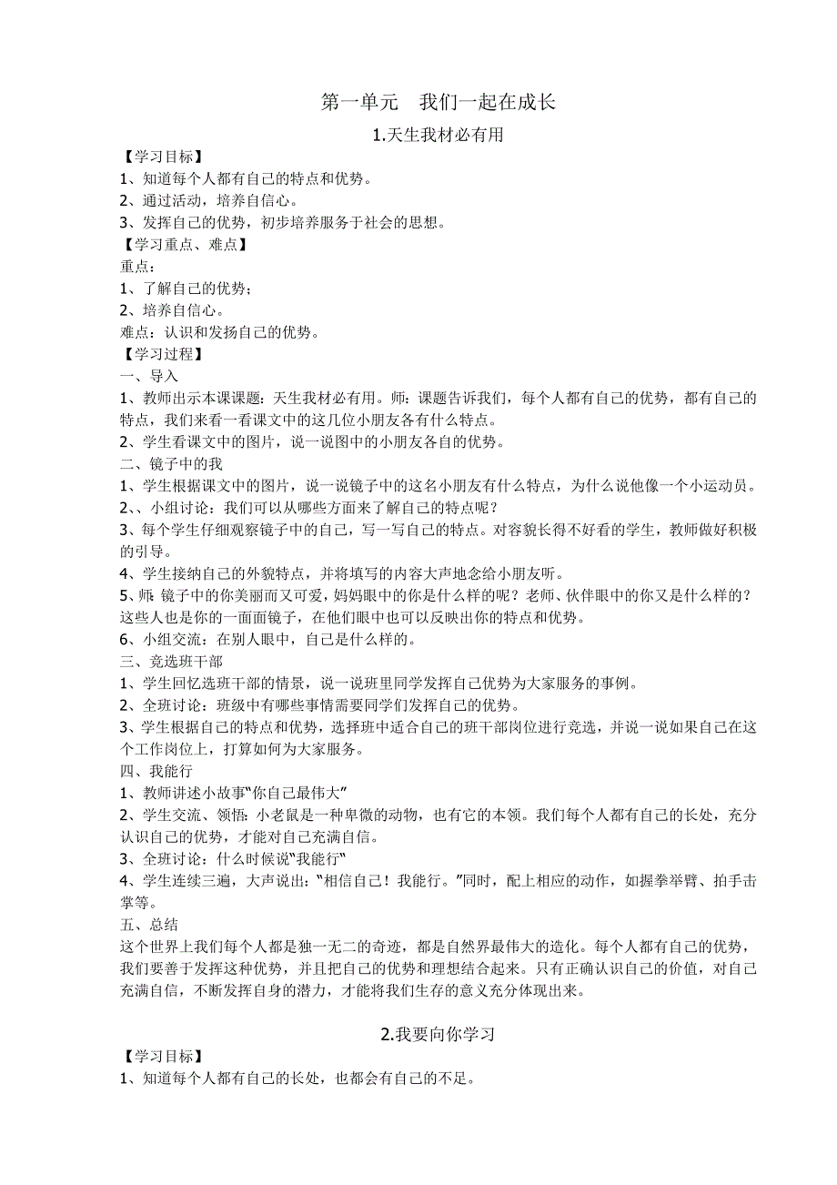 浙教版小学三年级上册品德与社会全册教案_第1页