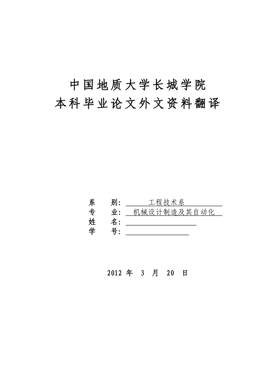 外文翻译--基于人工神经网络的车牌照识别.doc_第1页