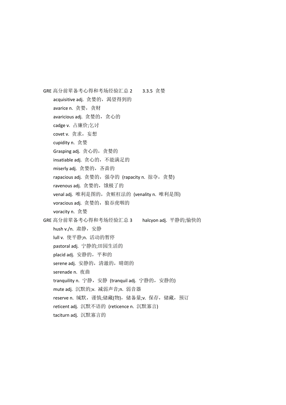 GRE高分前辈备考心得和考场经验汇总3篇(gre考试经验分享)_第2页