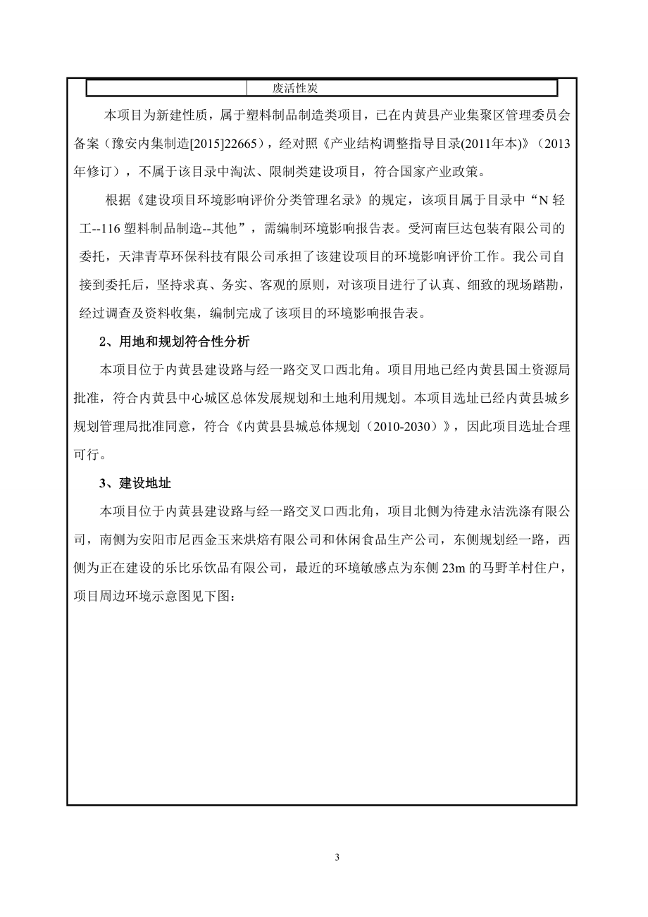 河南巨达包装有限公司年产1000万个泡沫包装箱生产线项目环境影响报告.doc_第3页