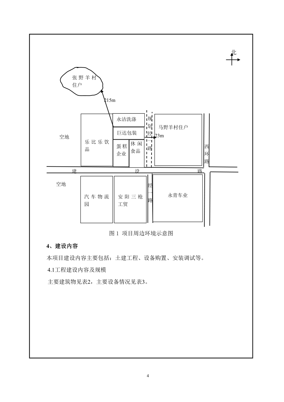 河南巨达包装有限公司年产1000万个泡沫包装箱生产线项目环境影响报告.doc_第4页