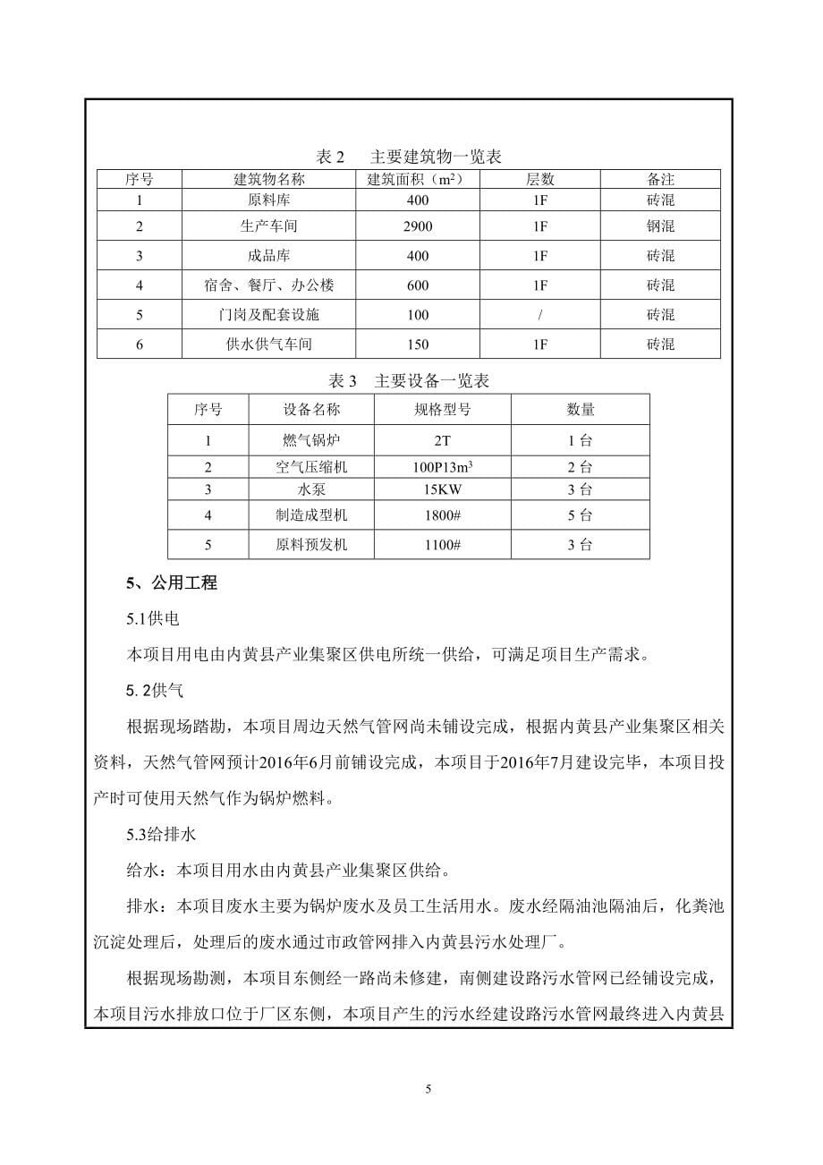 河南巨达包装有限公司年产1000万个泡沫包装箱生产线项目环境影响报告.doc_第5页